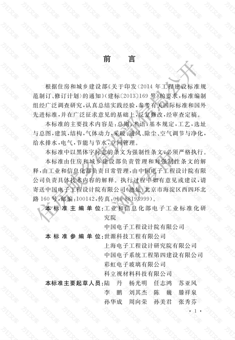 GB51432-2020 薄膜晶体管显示器件玻璃基板生产工厂设计标准封面图 - 公共专业文档