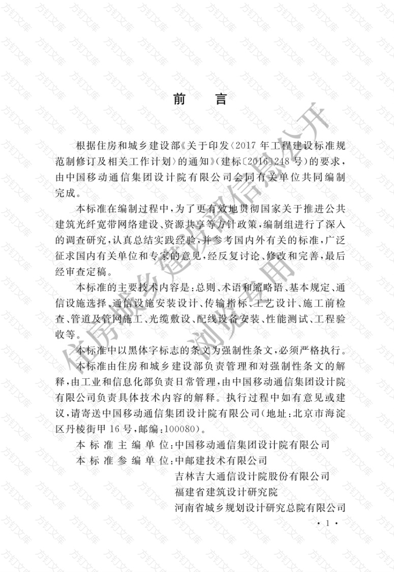 GB51433-2020 公共建筑光纤宽带接入工程技术标准封面图 - 公共专业文档