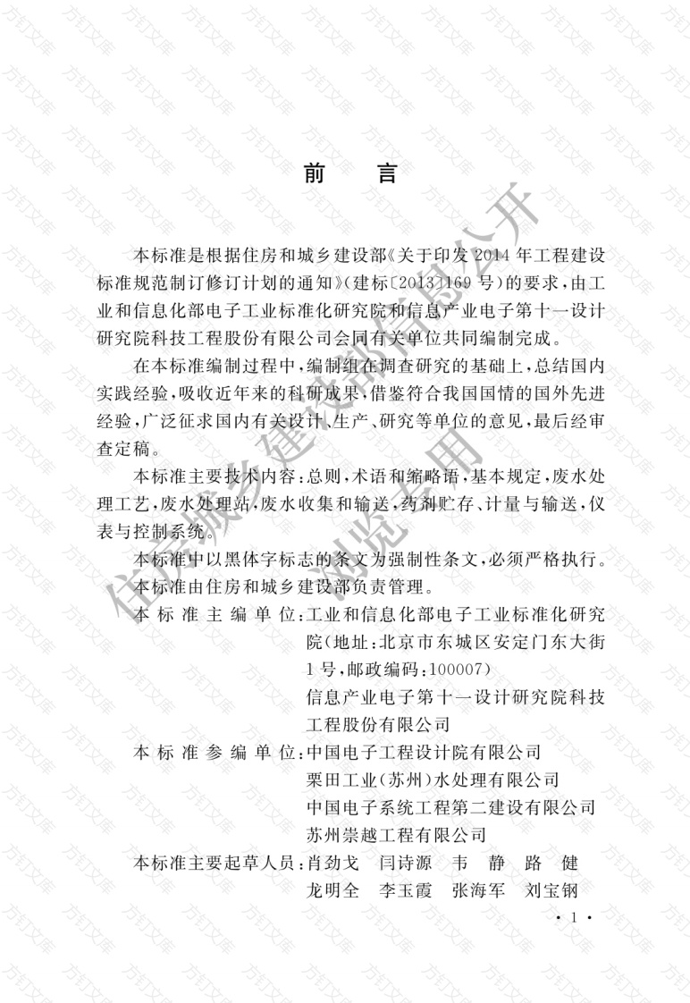 GB51441-2022 电子工业废水处理工程设计标准封面图 - 公共专业文档