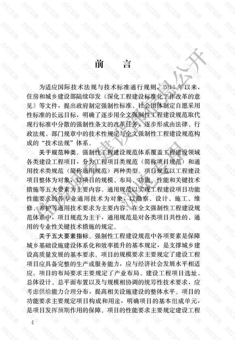 GB55004-2021 附件1：组合结构通用规范封面图 - 公共专业文档