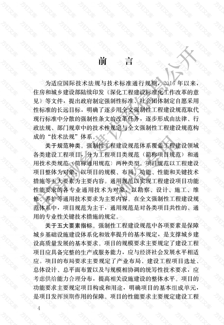 GB55005-2021 附件1：木结构通用规范封面图 - 公共专业文档