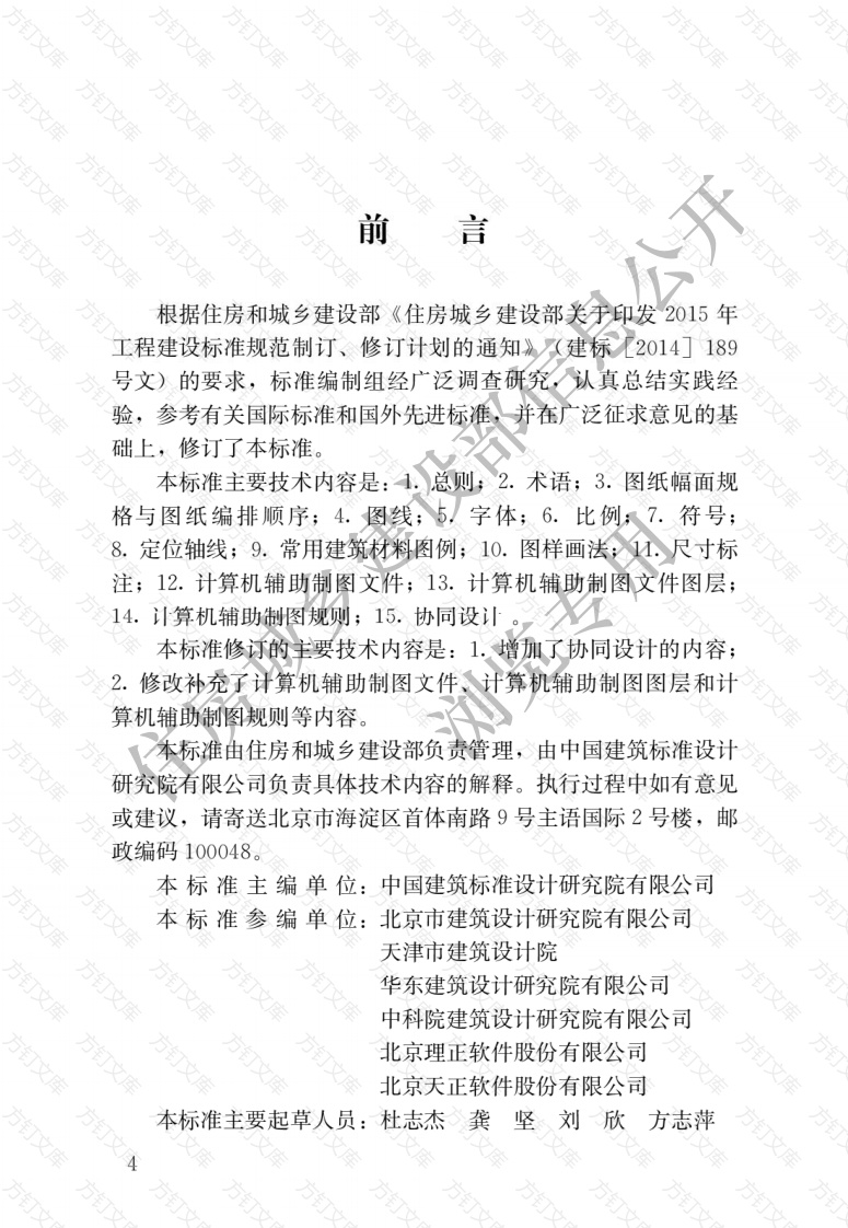 GBT50001-2017 房屋建筑制图统一标准封面图 - 公共专业文档
