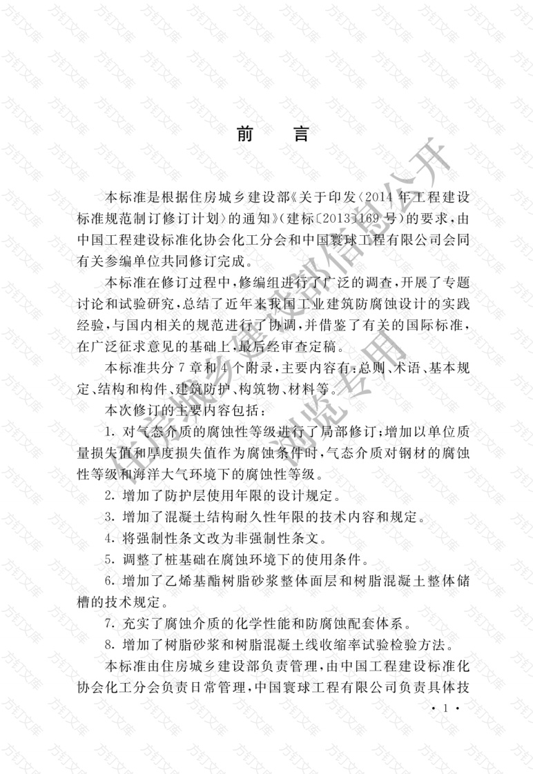 GBT50046-2018 工业建筑防腐蚀设计标准封面图 - 公共专业文档