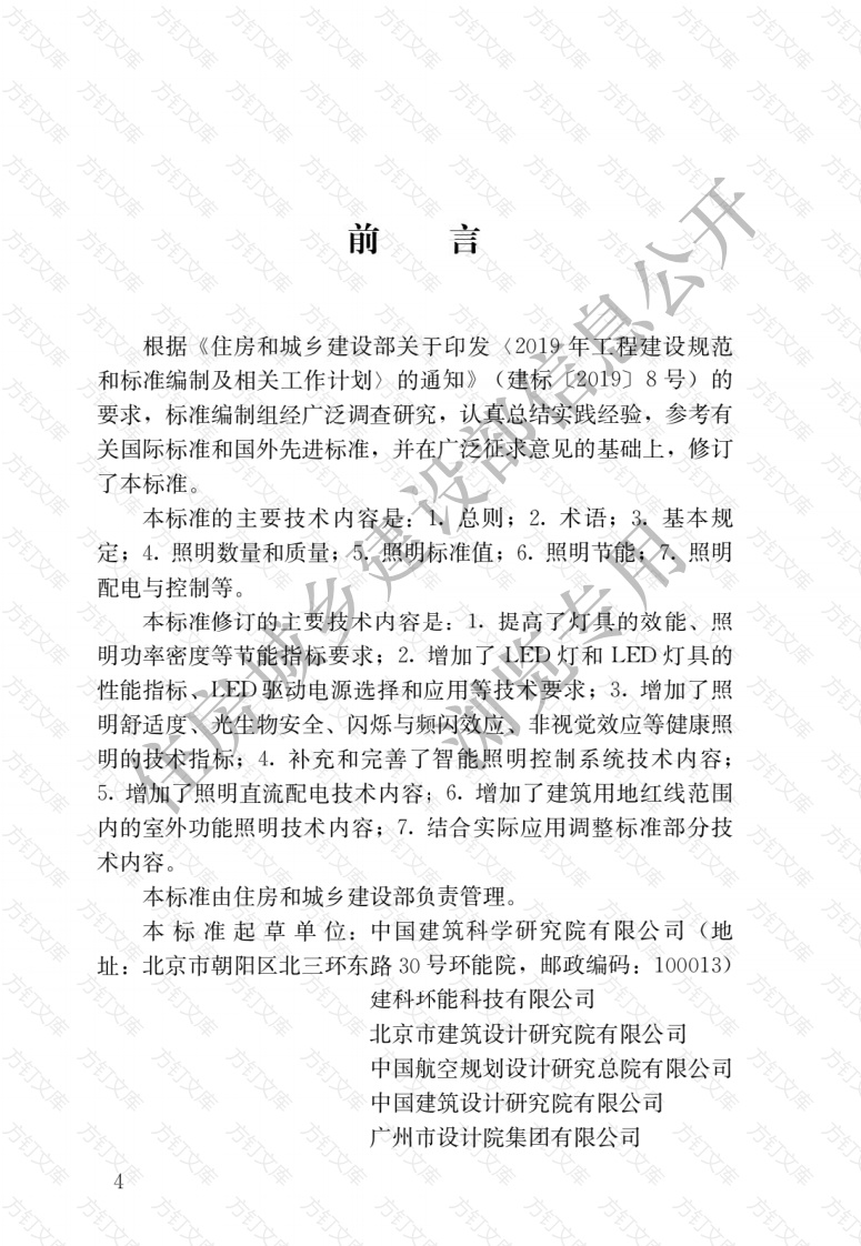 GBT50034-2024 《建筑照明设计标准》封面图 - 公共专业文档