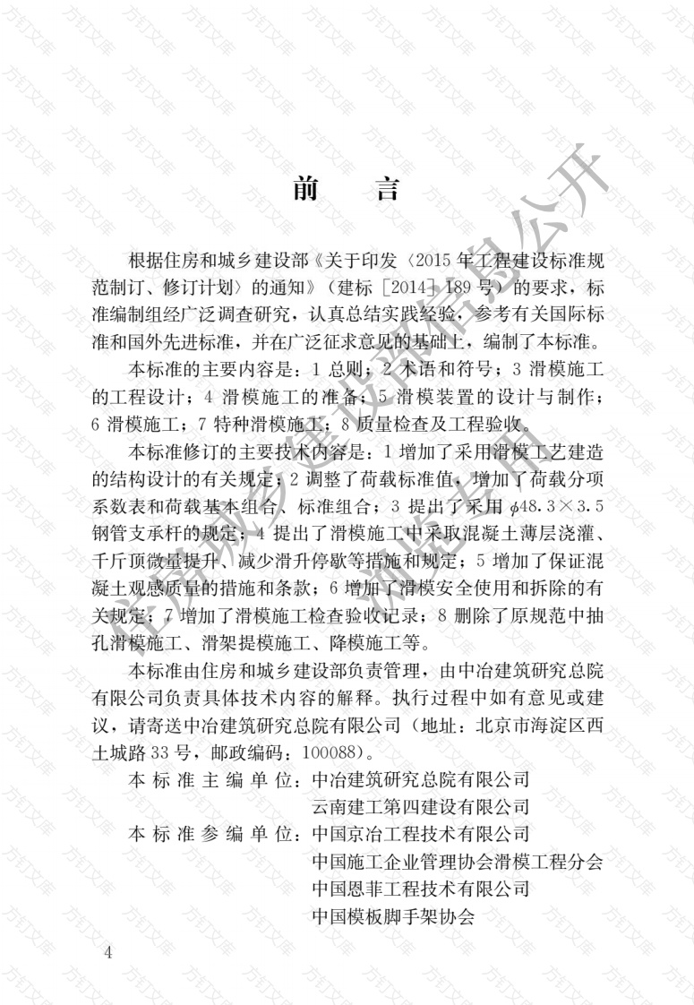 GBT50113-2019 滑动模板工程技术标准封面图 - 公共专业文档