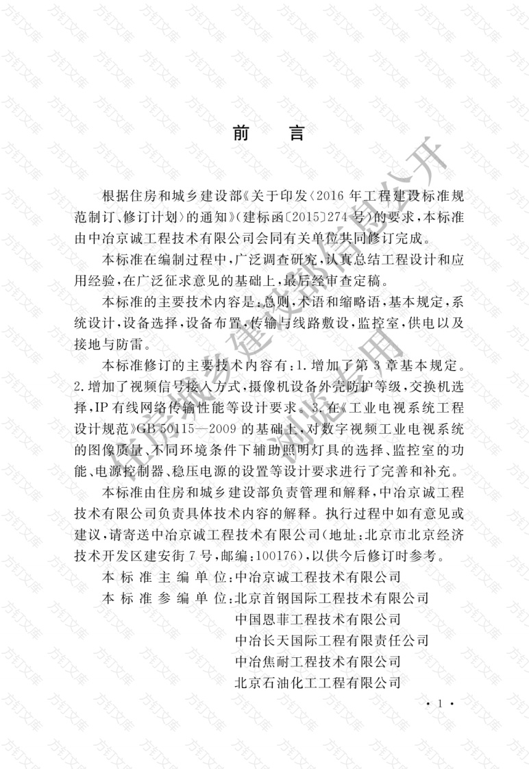 GBT50115-2019 工业电视系统工程设计标准封面图 - 公共专业文档