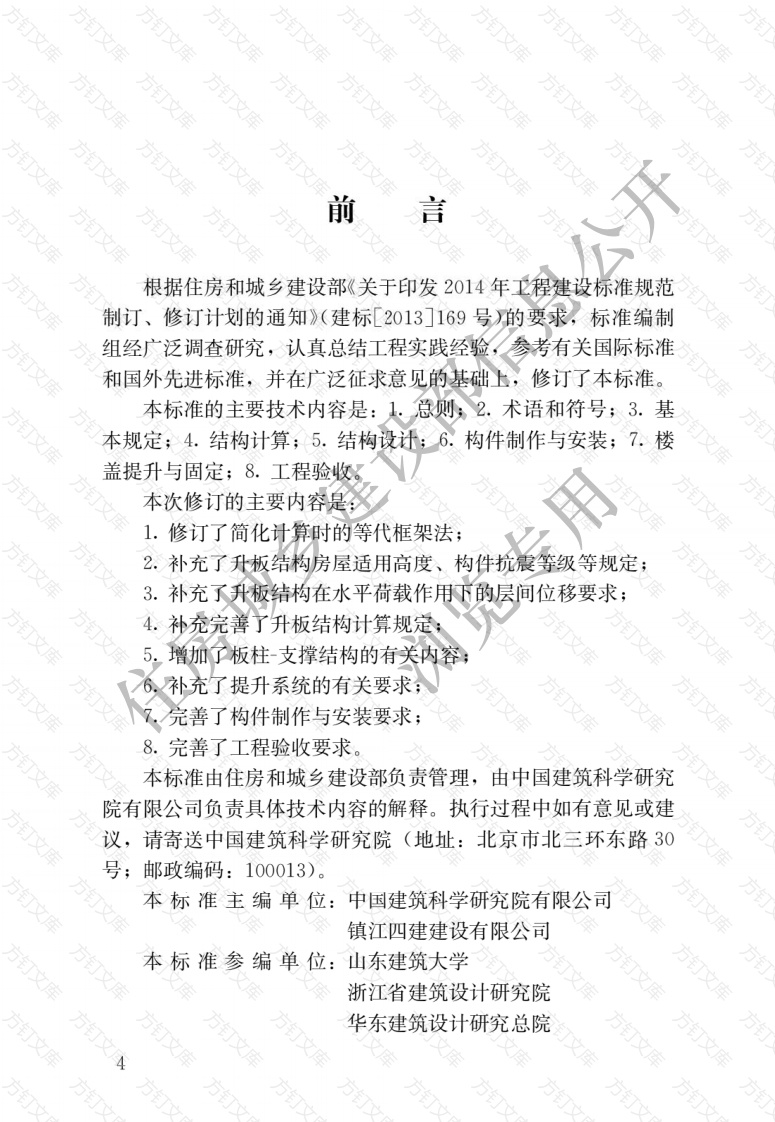 GBT50130-2018 混凝土升板结构技术标准封面图 - 公共专业文档