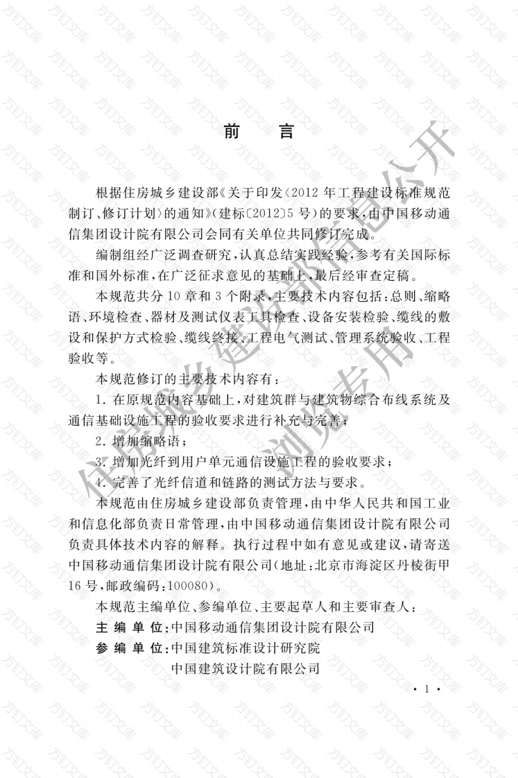 GBT50312-2016 综合布线系统工程验收规范封面图 - 公共专业文档