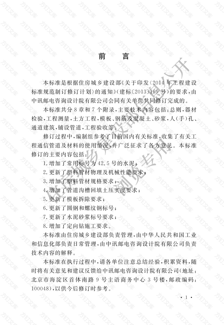 GBT50374-2018 通信管道工程施工及验收标准封面图 - 公共专业文档