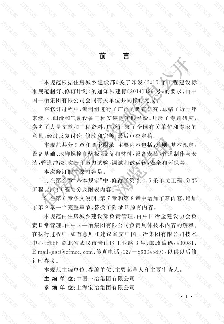 GBT50387-2017 冶金机械液压、润滑和气动设备工程安装验收规范封面图 - 公共专业文档