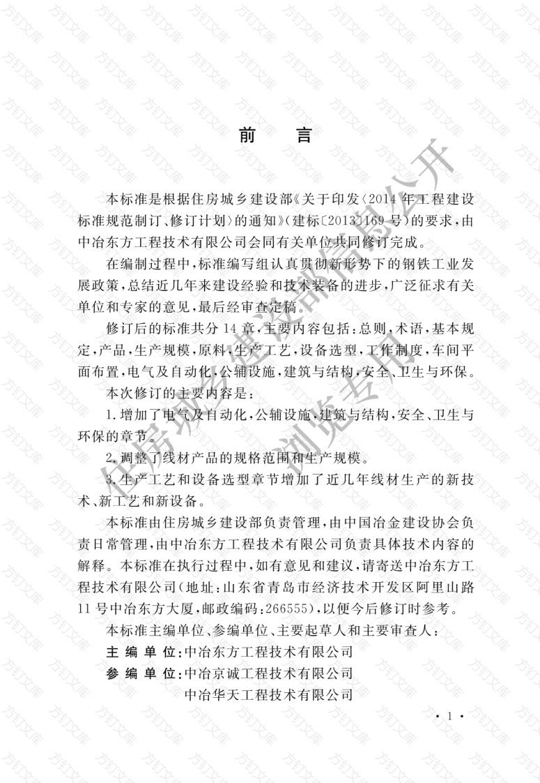 GBT50436-2017 线材轧钢工程设计标准封面图 - 公共专业文档