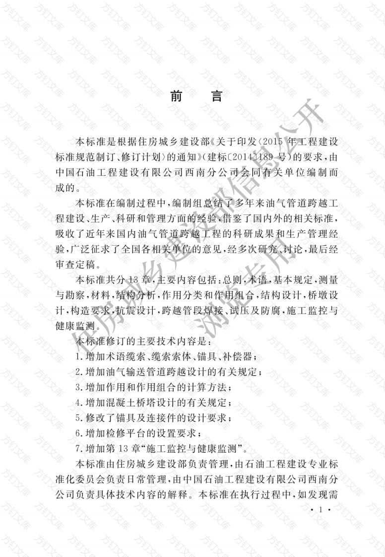 GBT50459-2017 油气输送管道跨越工程设计标准封面图 - 公共专业文档