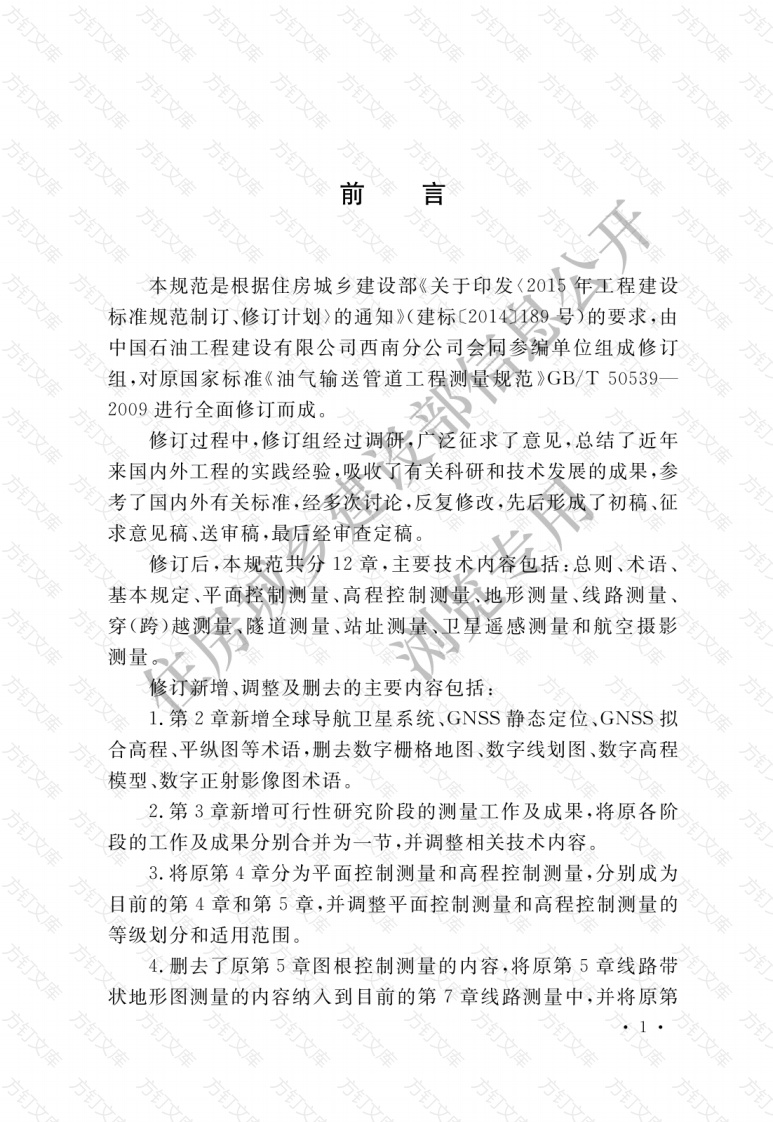 GBT50539-2017 油气输送管道工程测量规范封面图 - 公共专业文档