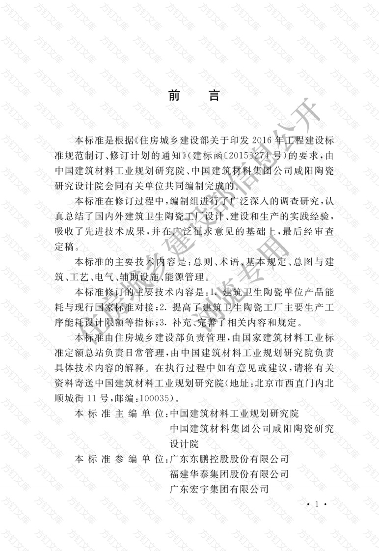 GBT50543-2019 建筑卫生陶瓷工厂节能设计标准封面图 - 公共专业文档