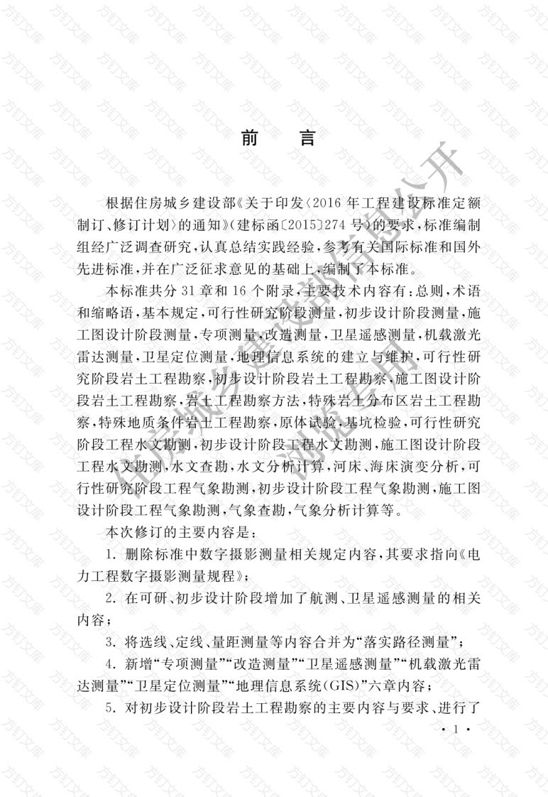 GBT50548-2018 330kV～750 kV架空输电线路勘测标准封面图 - 公共专业文档