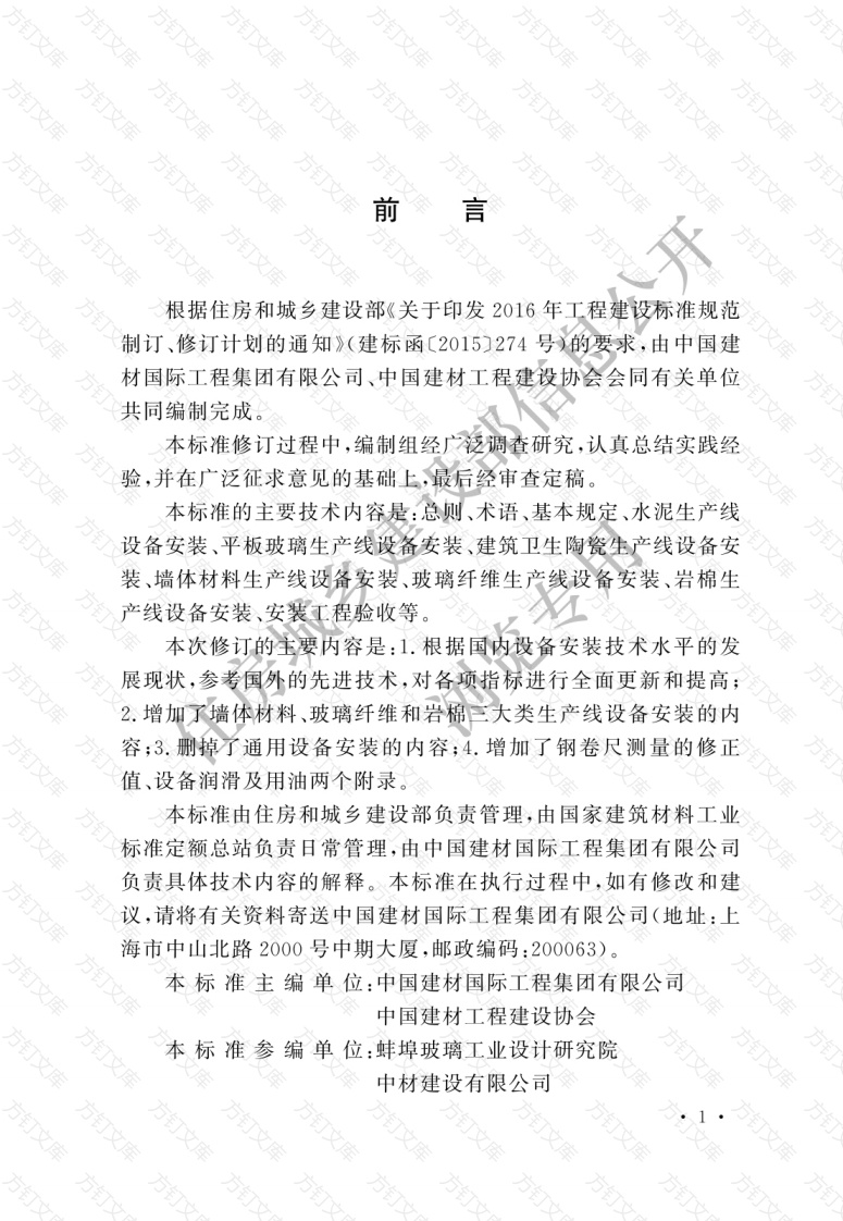 GBT50561—2019 建材工业设备安装工程施工及验收标准封面图 - 公共专业文档