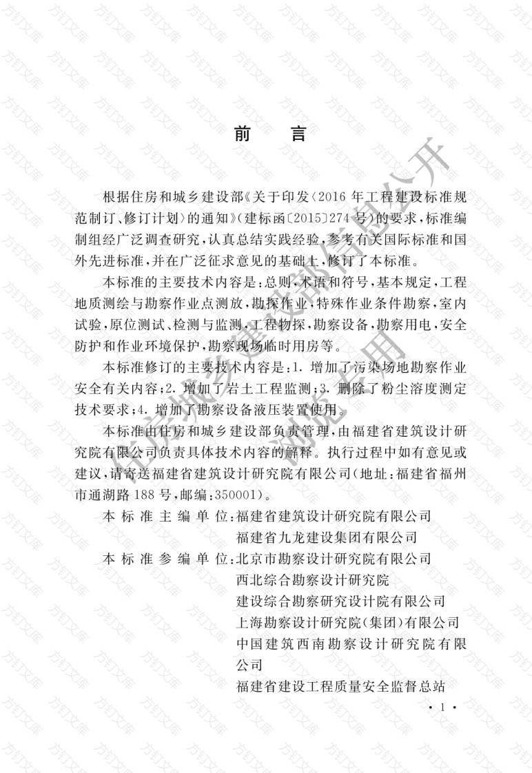 GBT50585—2019 岩土工程勘察安全标准封面图 - 公共专业文档