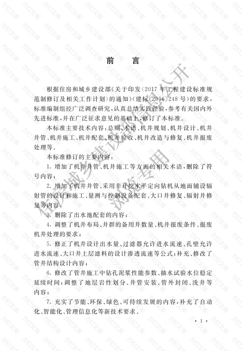 GBT50625-2023 机井工程技术标准封面图 - 公共专业文档