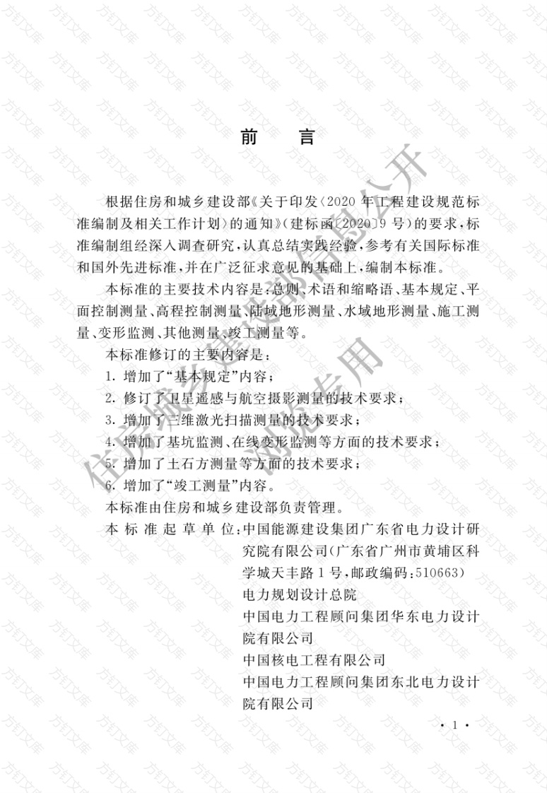 GBT50633-2023 核电厂工程测量标准封面图 - 公共专业文档