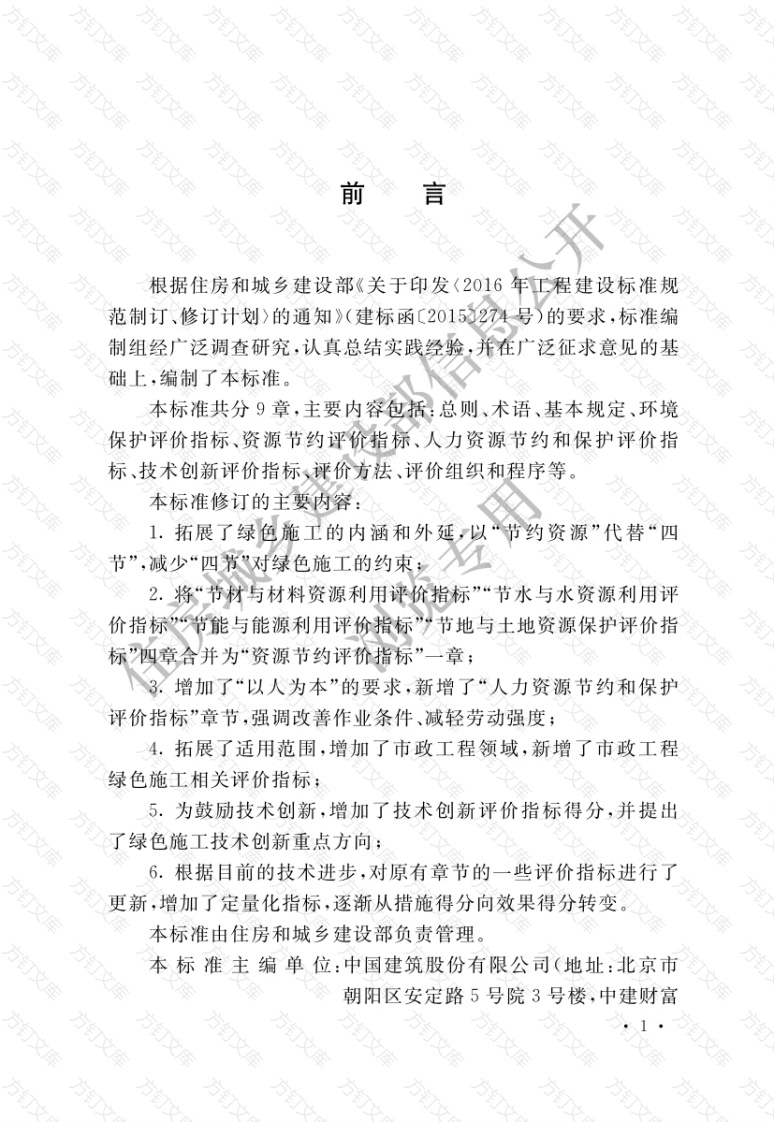 GBT50640-2023 建筑与市政工程绿色施工评价标准封面图 - 公共专业文档
