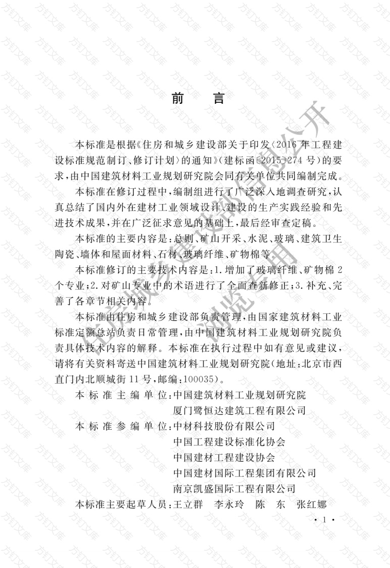 GBT50731-2019 建材工程术语标准封面图 - 公共专业文档