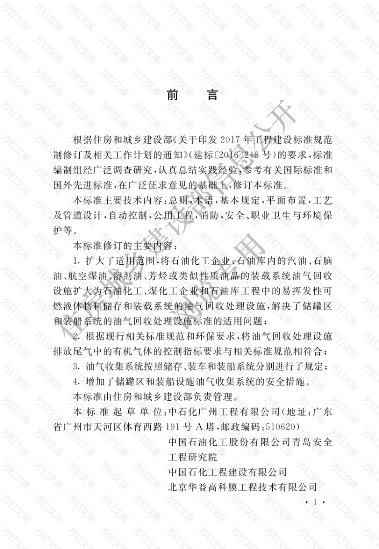 GBT50759-2022 油气回收处理设施技术标准封面图 - 公共专业文档