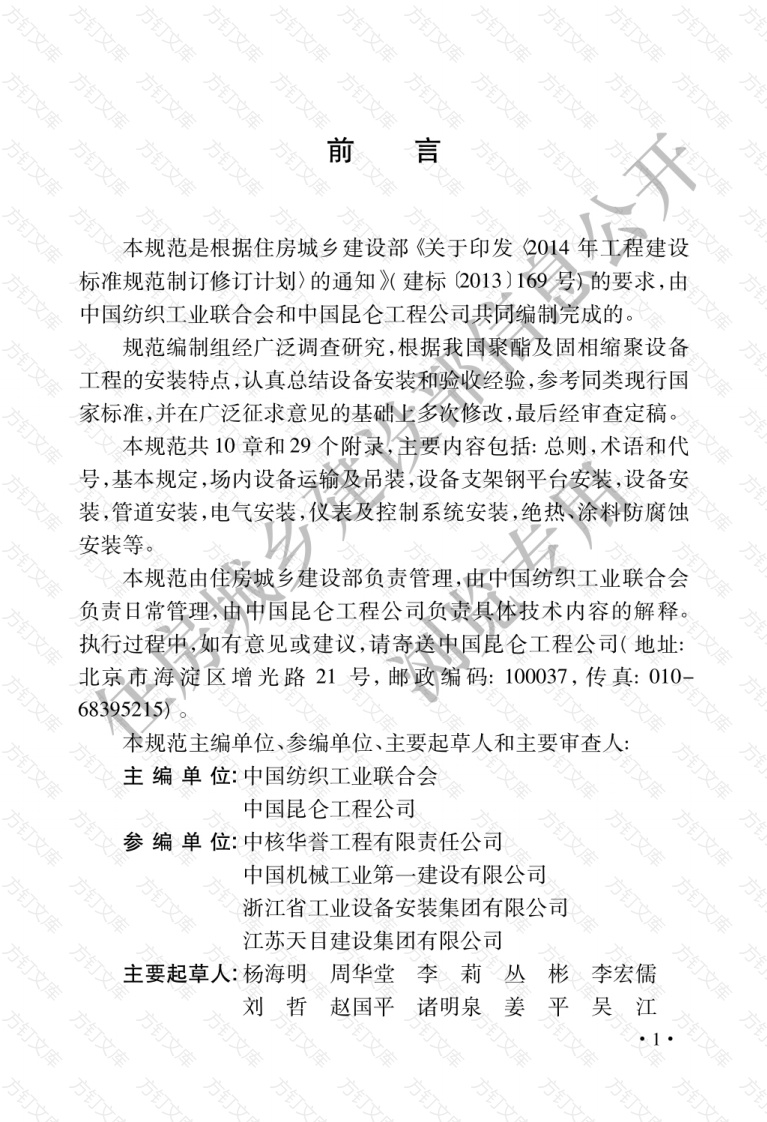 GBT51193-2016 聚酯及固相缩聚设备工程安装与质量验收规范封面图 - 公共专业文档