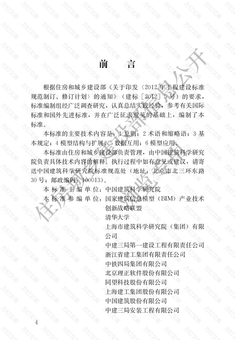 GBT51212-2016 建筑信息模型应用统一标准封面图 - 公共专业文档