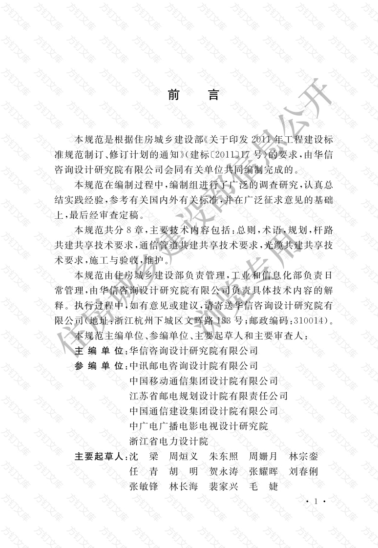 GBT51217-2017 通信传输线路共建共享技术规范封面图 - 公共专业文档