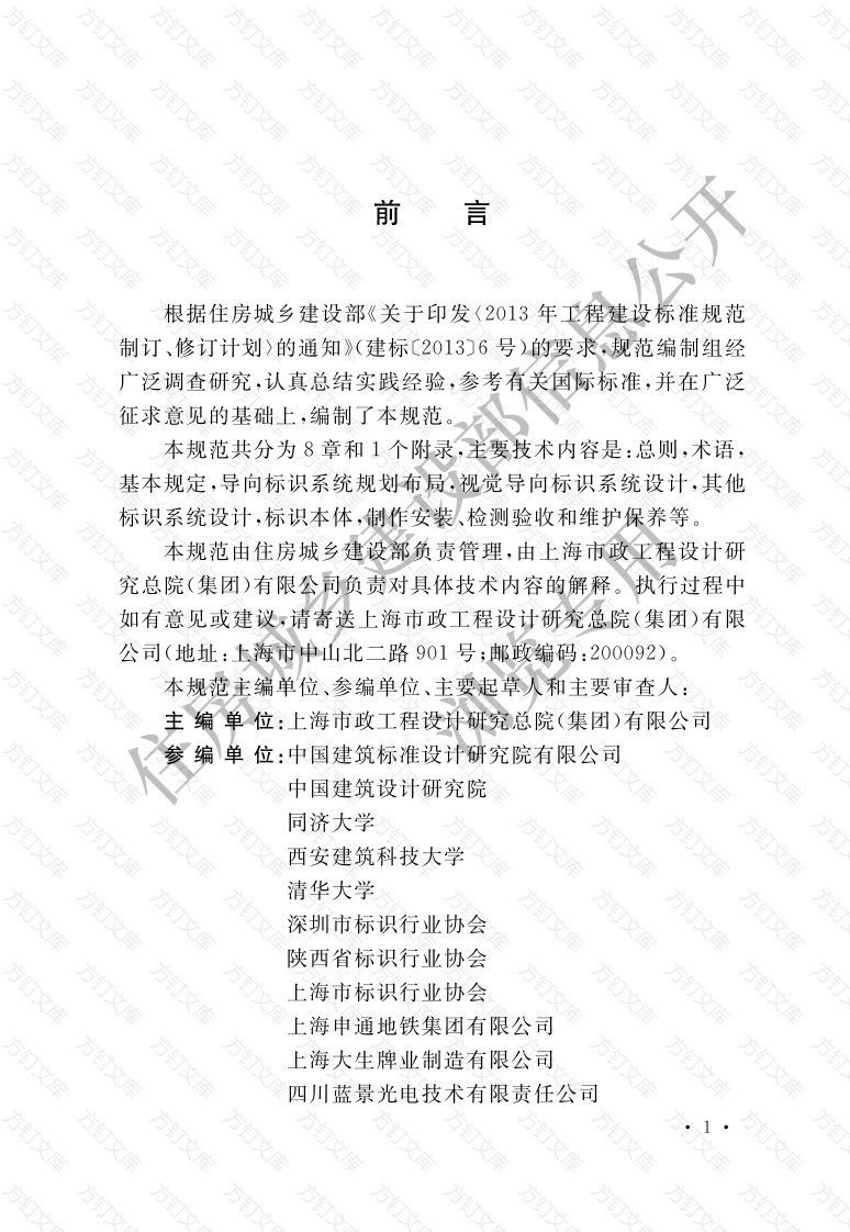 GBT51223-2017 公共建筑标识系统技术规范封面图 - 公共专业文档