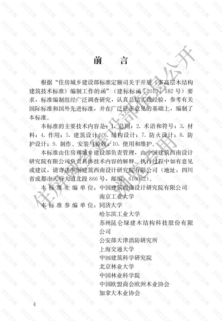 GBT51226-2017 多高层木结构建筑技术标准封面图 - 公共专业文档