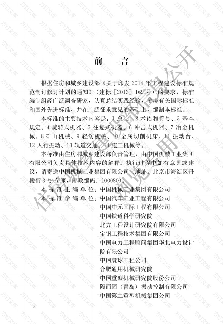 GBT51228-2017 建筑振动荷载标准封面图 - 公共专业文档