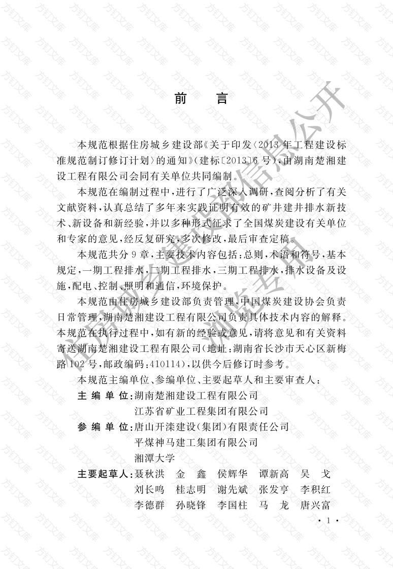 GBT51229-2017 矿井建井排水技术规范封面图 - 公共专业文档