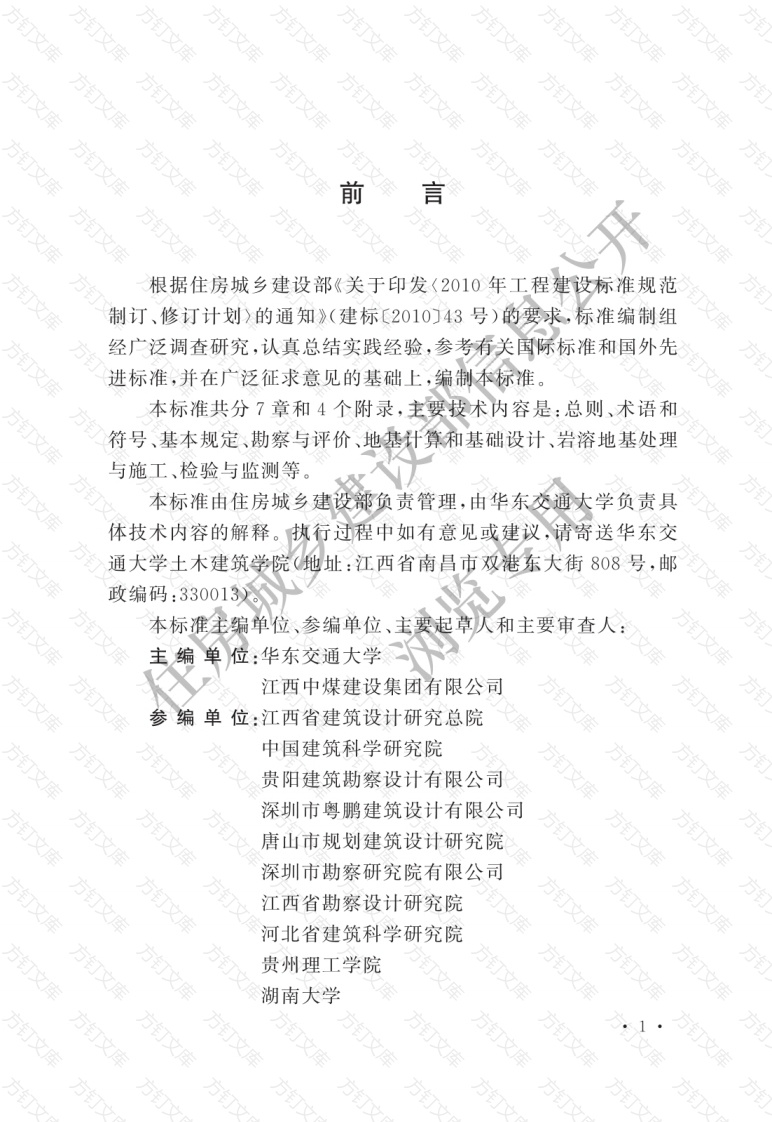 GBT51238-2018 岩溶地区建筑地基基础技术标准封面图 - 公共专业文档