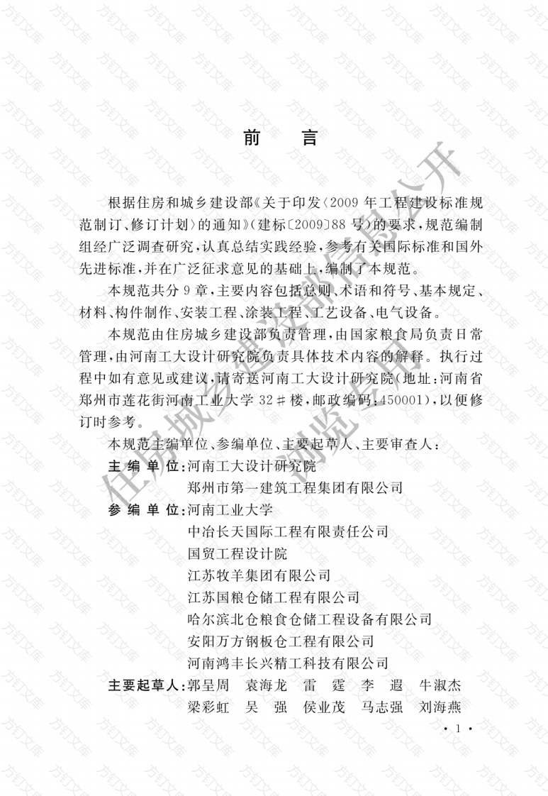 GBT51239-2017 粮食钢板筒仓施工与质量验收规范封面图 - 公共专业文档