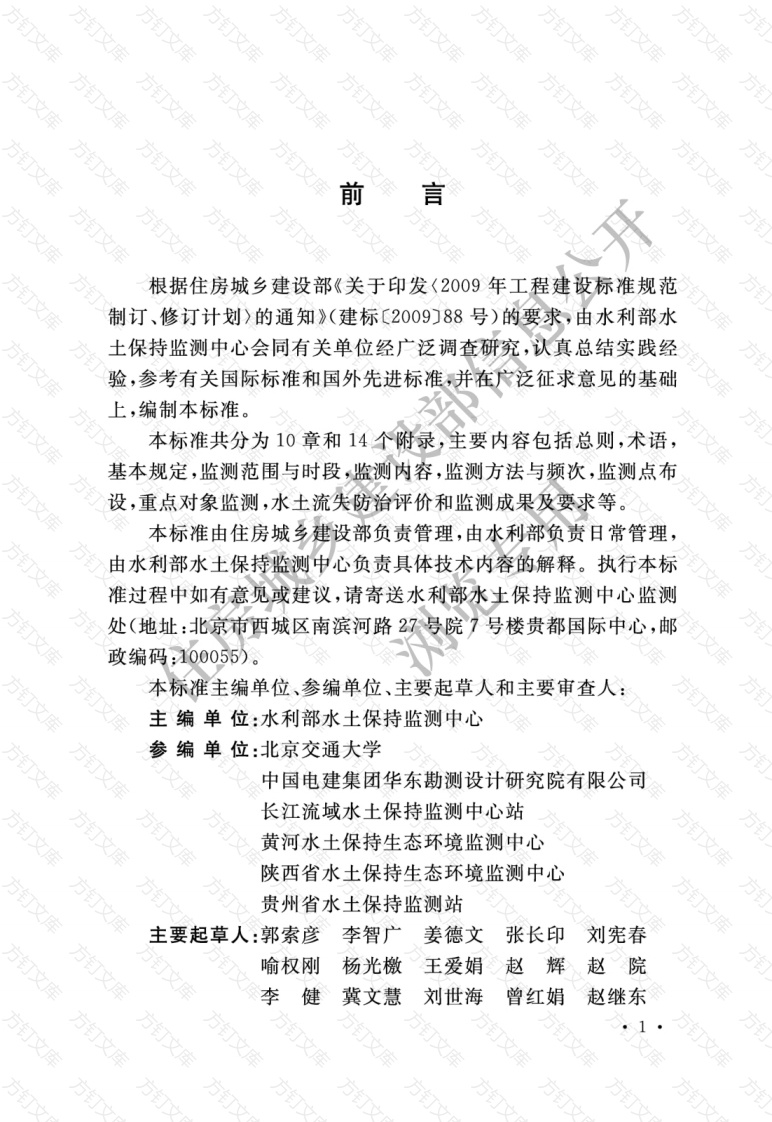 GBT51240-2018 生产建设项目水土保持监测与评价标准封面图 - 公共专业文档