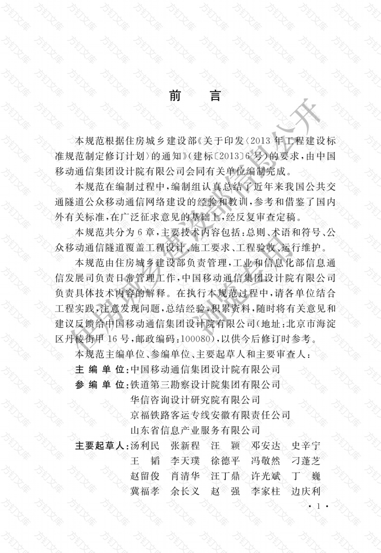 GBT51244-2017 公众移动通信隧道覆盖工程技术规范封面图 - 公共专业文档