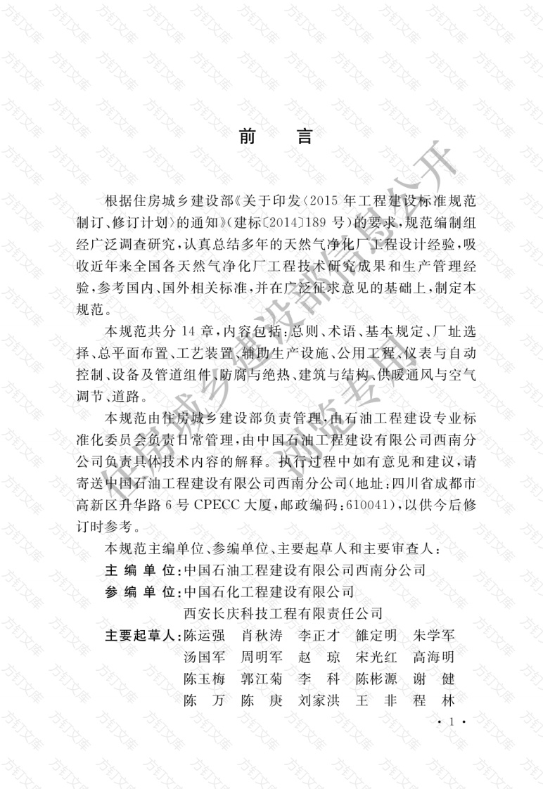 GBT51248-2017 天然气净化厂设计规范封面图 - 公共专业文档