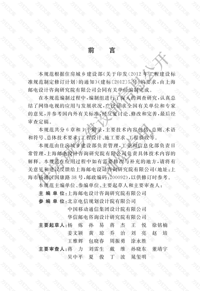 GBT51252-2017 网络电视工程技术规范封面图 - 公共专业文档