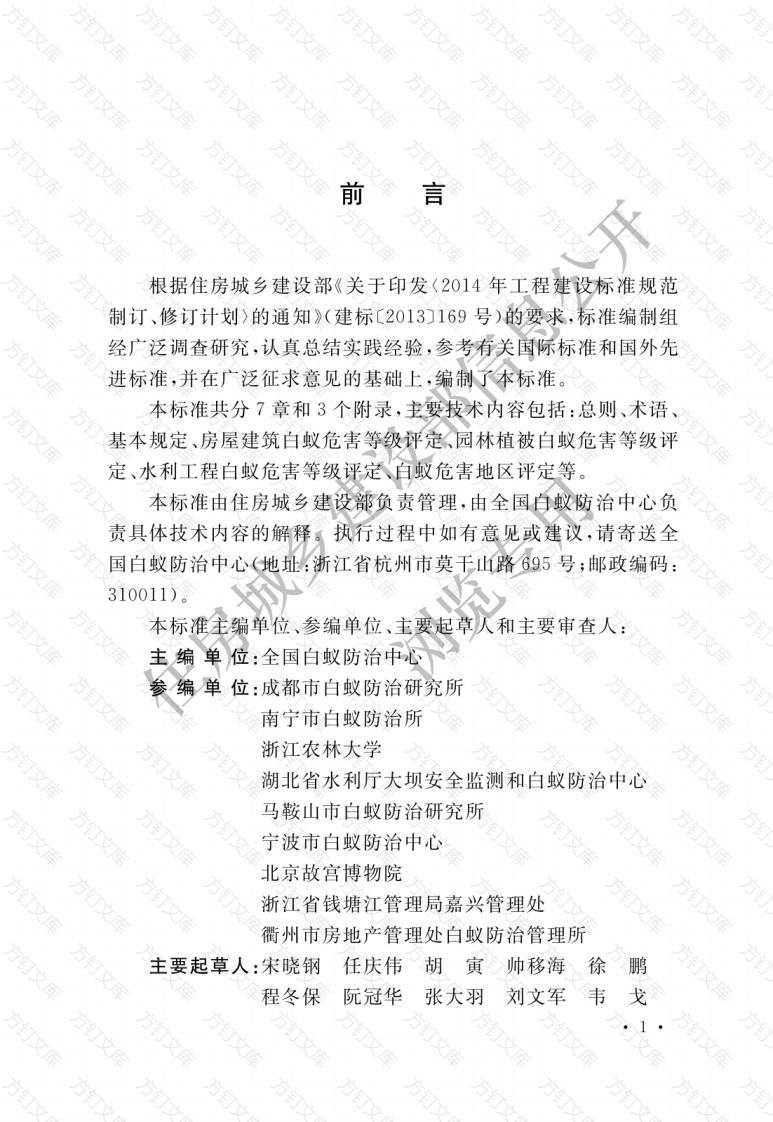 GBT51253-2017 建设工程白蚁危害评定标准封面图 - 公共专业文档