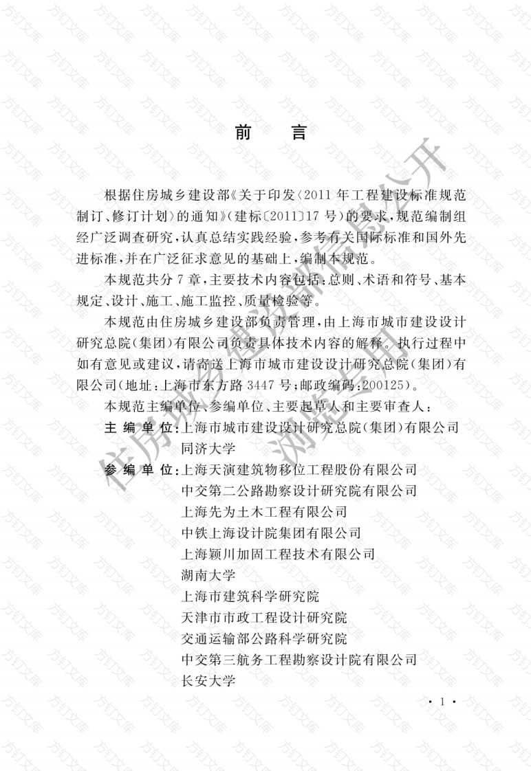 GBT51256-2017 桥梁顶升移位改造技术规范封面图 - 公共专业文档