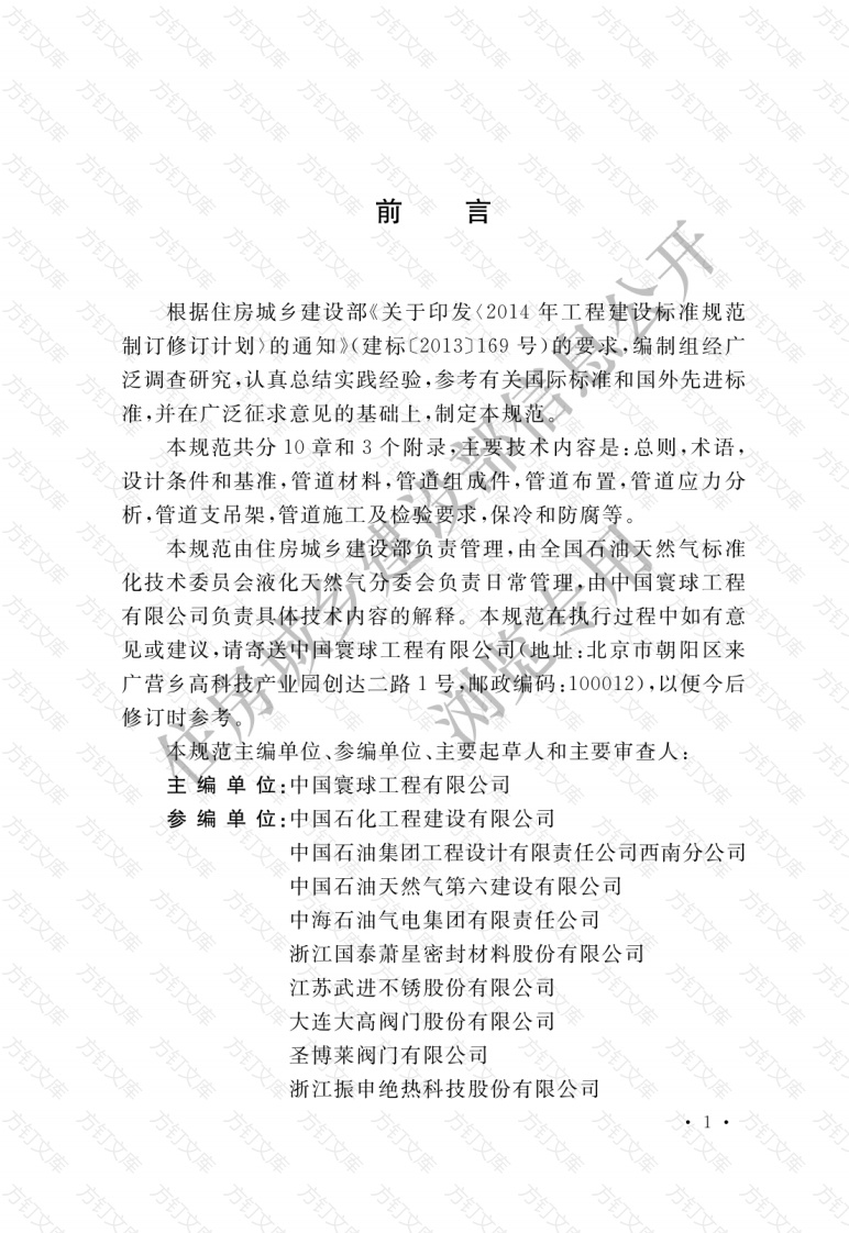 GBT51257-2017 液化天然气低温管道设计规范封面图 - 公共专业文档