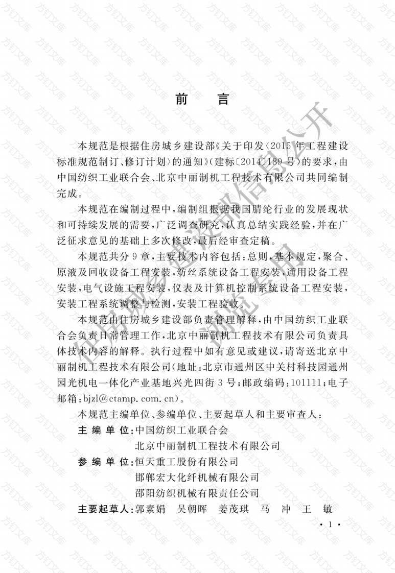 GBT51259-2017 晴纶设备工程安装与质量验收规范封面图 - 公共专业文档