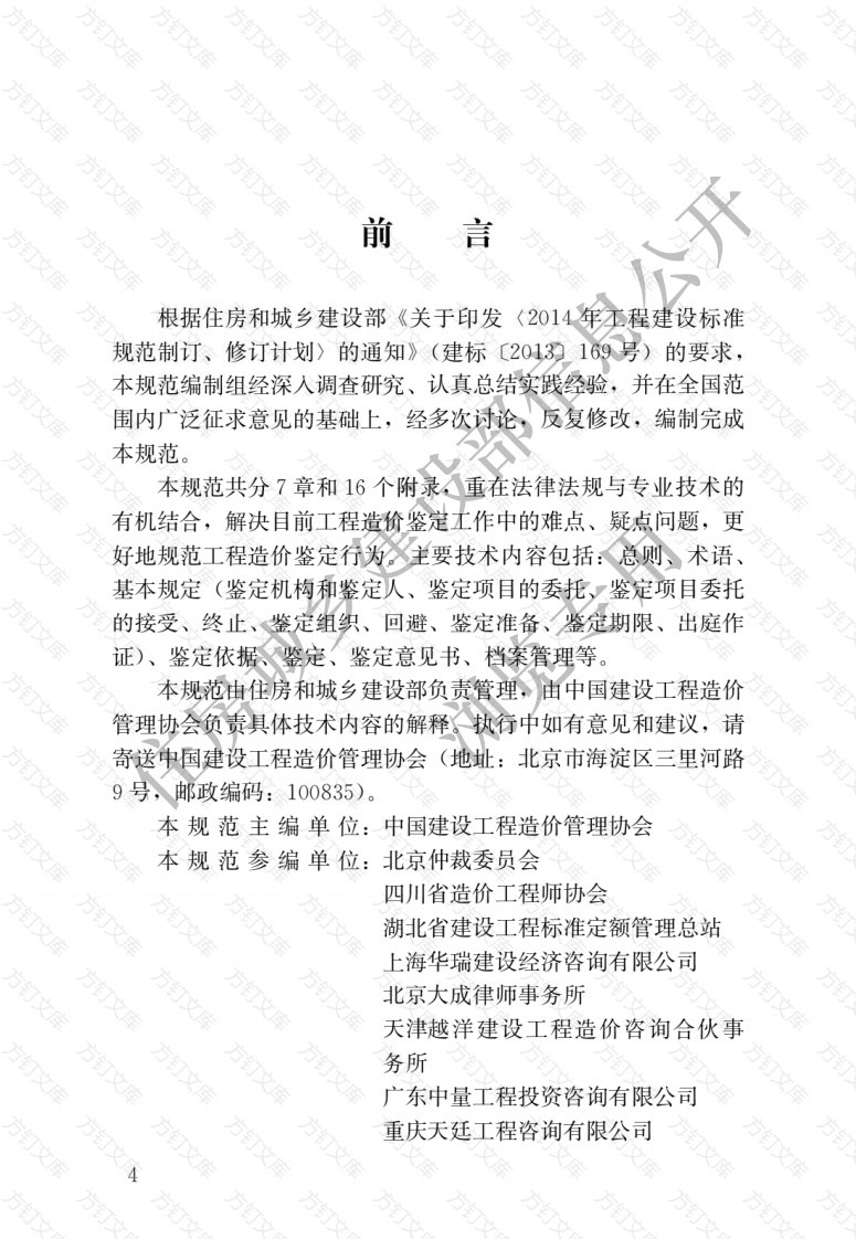 GBT51262-2017 建设工程造价鉴定规范封面图 - 公共专业文档