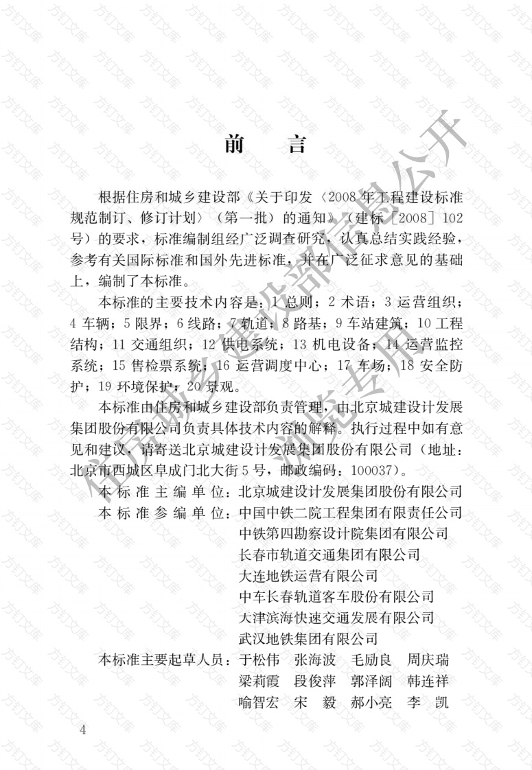 GBT51263-2017 轻轨交通设计标准封面图 - 公共专业文档