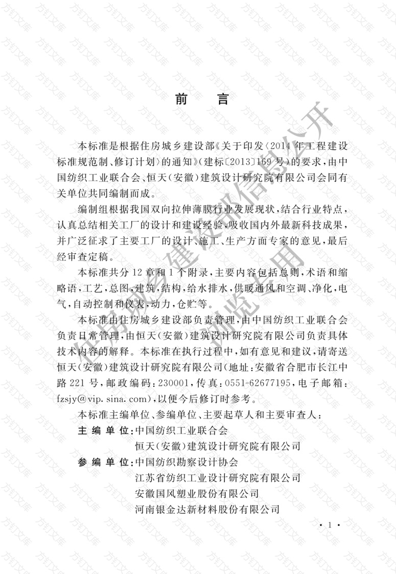 GBT51264-2017 双向拉伸薄膜工厂设计标准封面图 - 公共专业文档