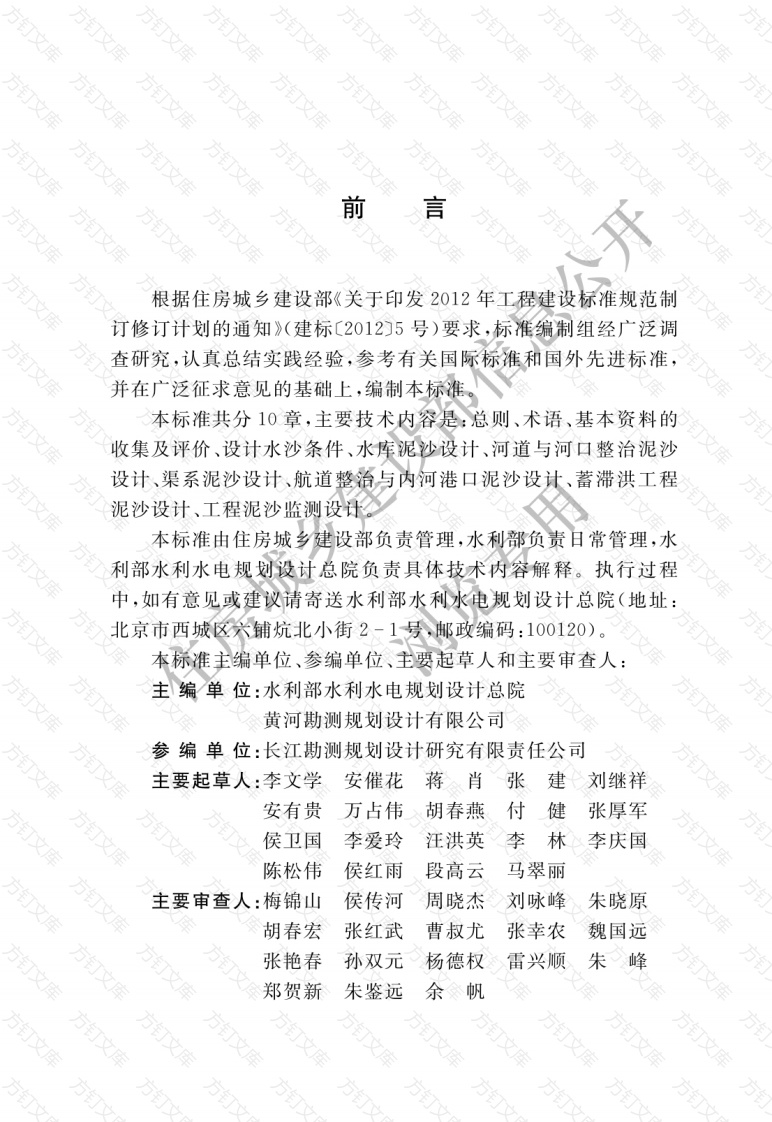 GBT51280-2018 工程泥沙设计标准封面图 - 公共专业文档