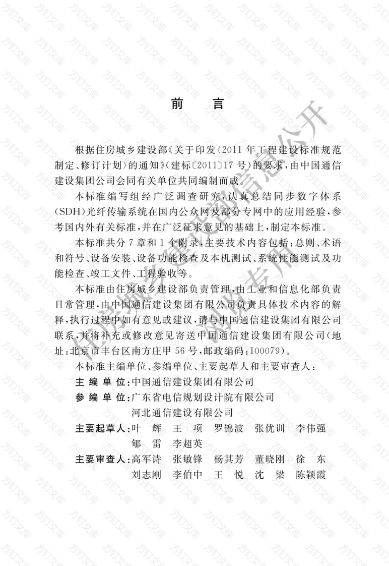 GBT51281-2018 同步数字体系（SDH）光纤传输系统工程验收标准封面图 - 公共专业文档
