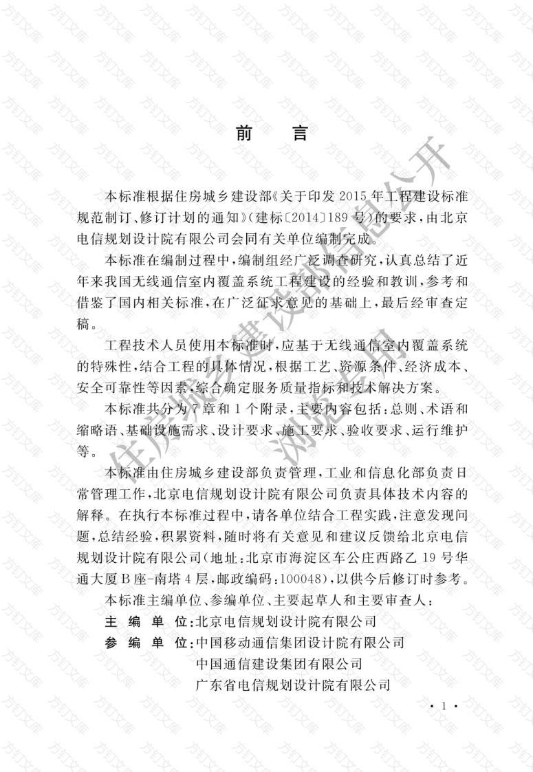 GBT51292-2018 无线通信室内覆盖系统工程技术标准封面图 - 公共专业文档