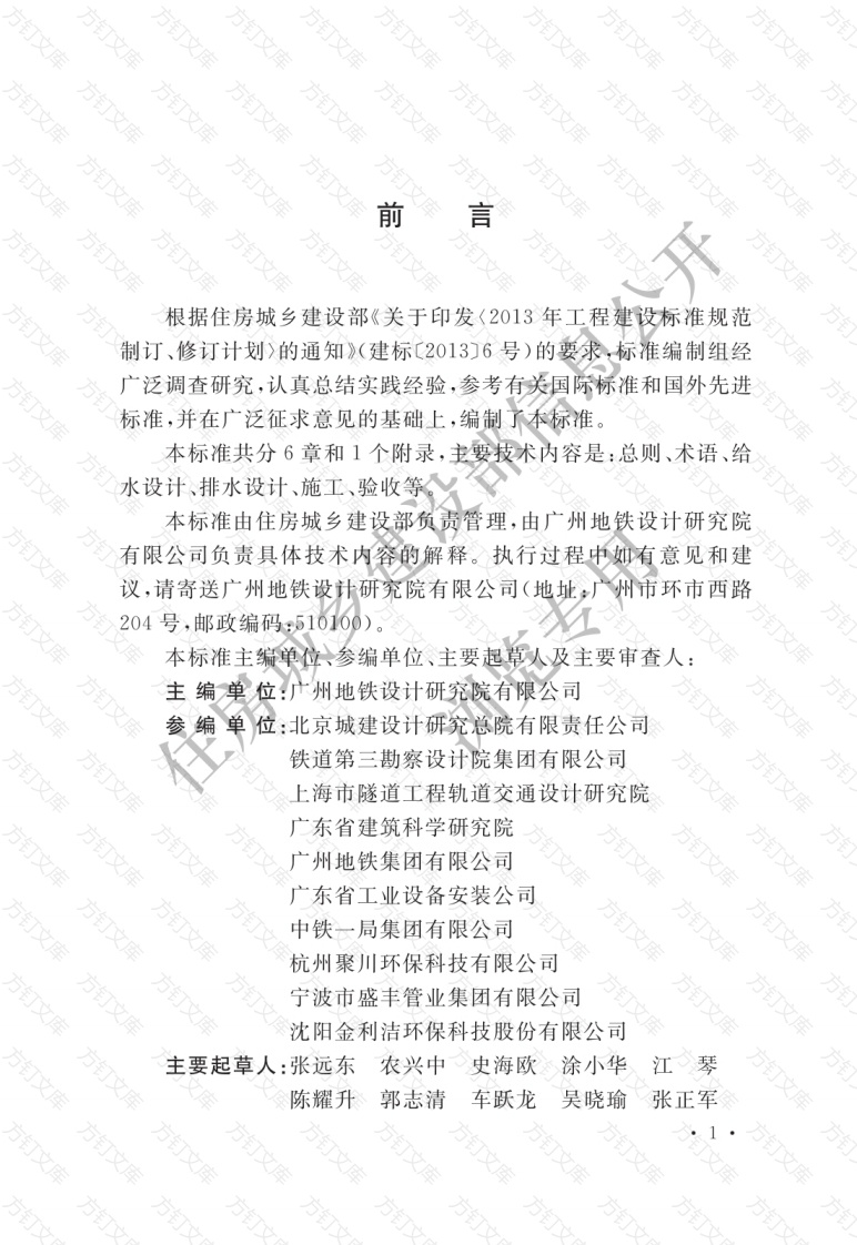 GBT51293-2018 城市轨道交通给水排水系统技术标准封面图 - 公共专业文档